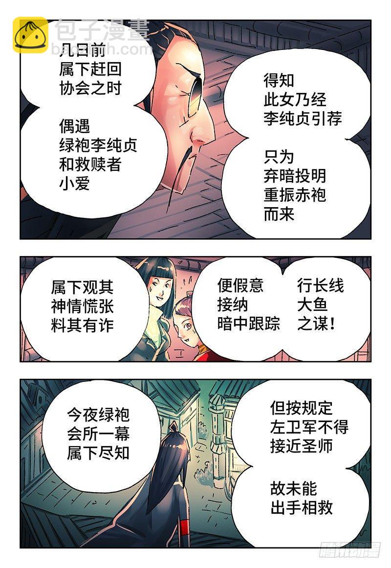 🍺恶偶 (天才玩偶) 第二百六十话 第4页