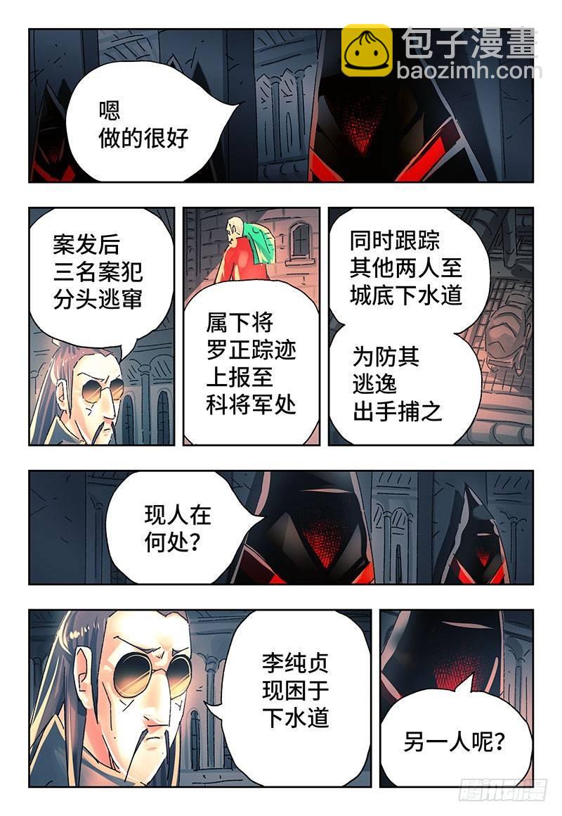 🍺恶偶 (天才玩偶) 第二百六十话 第5页