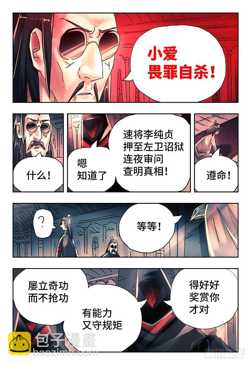 🍺恶偶 (天才玩偶) 第二百六十话 第6页