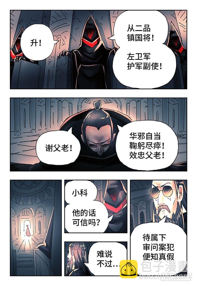 🍺恶偶 (天才玩偶) 第二百六十话 第7页
