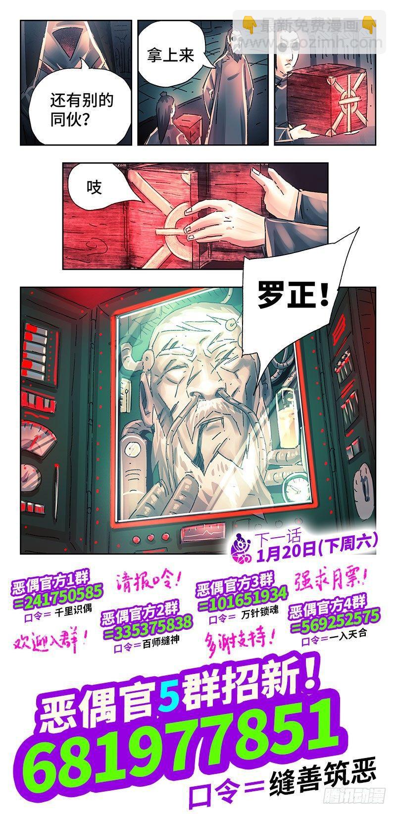 🍺恶偶 (天才玩偶) 第二百六十话 第8页