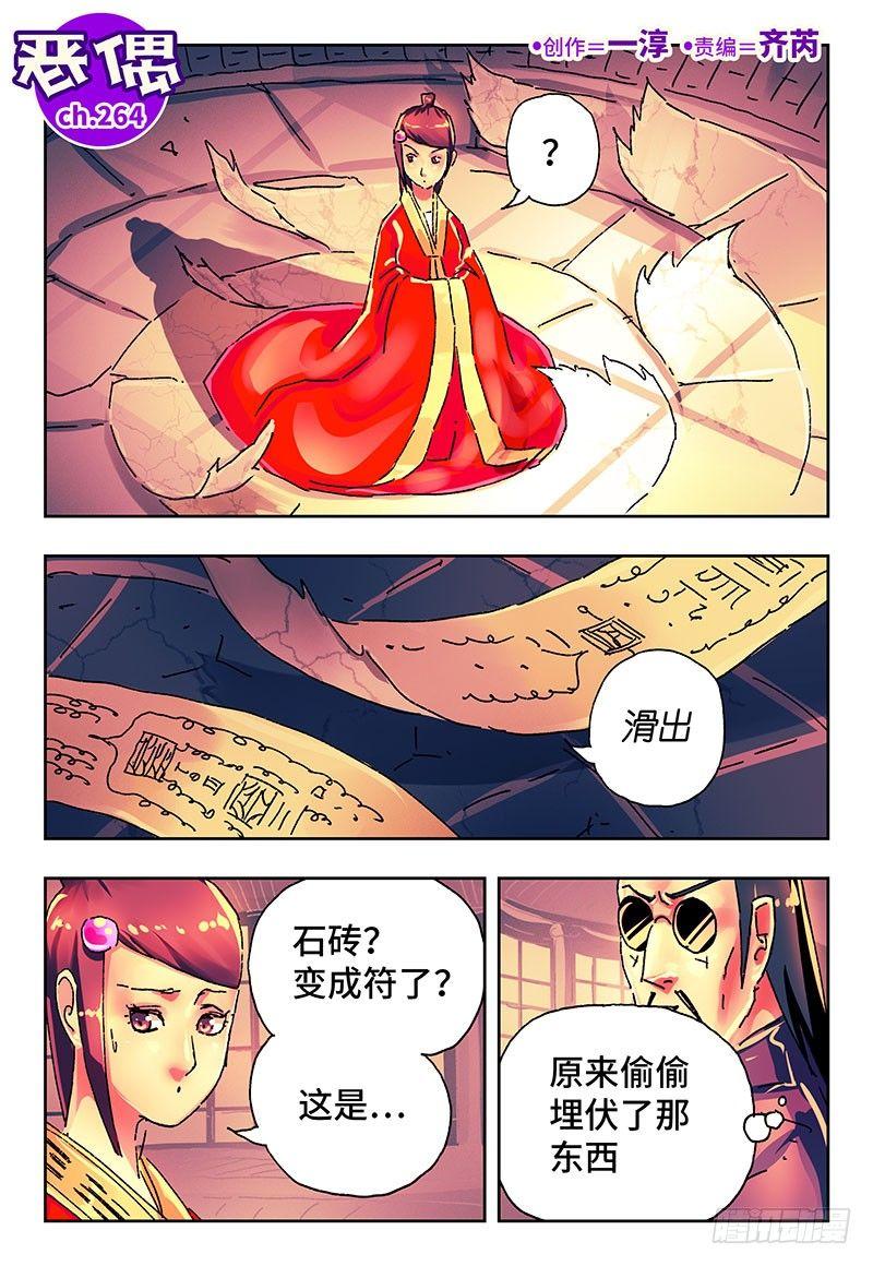 🍺恶偶 (天才玩偶) 第二百六十四话 第1页