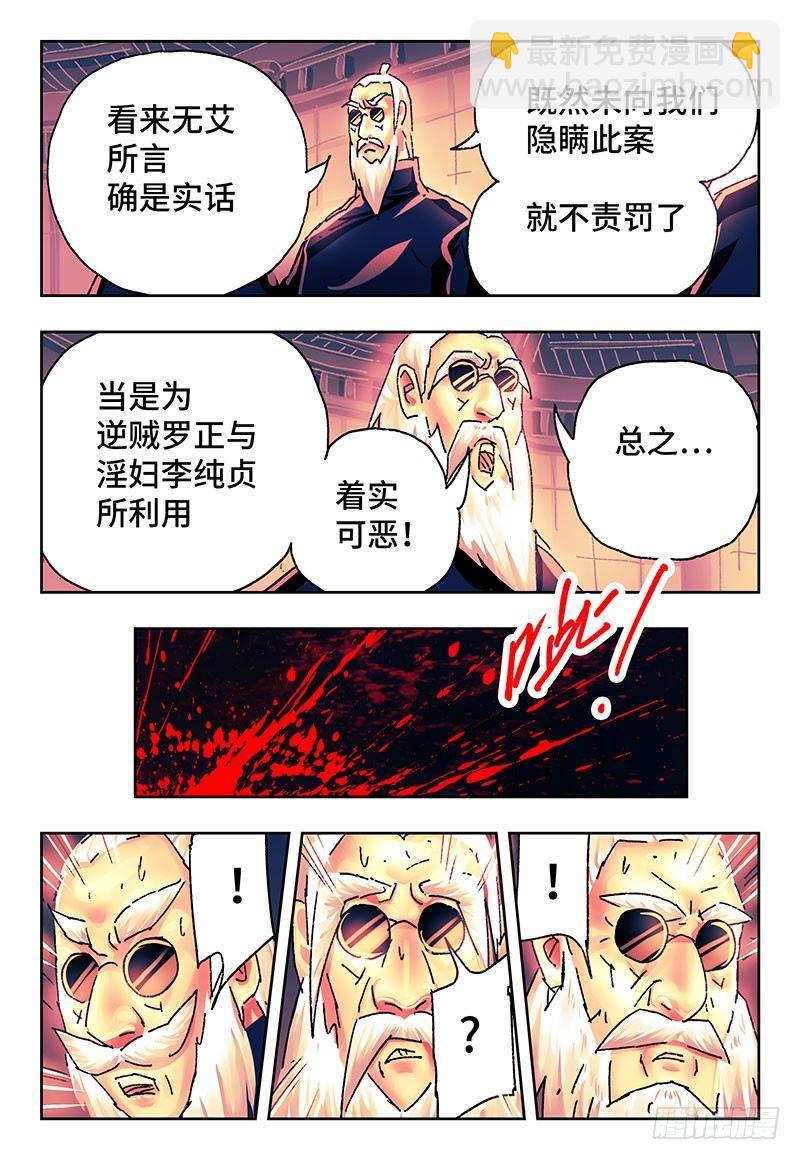 🍺恶偶 (天才玩偶) 第二百六十四话 第3页