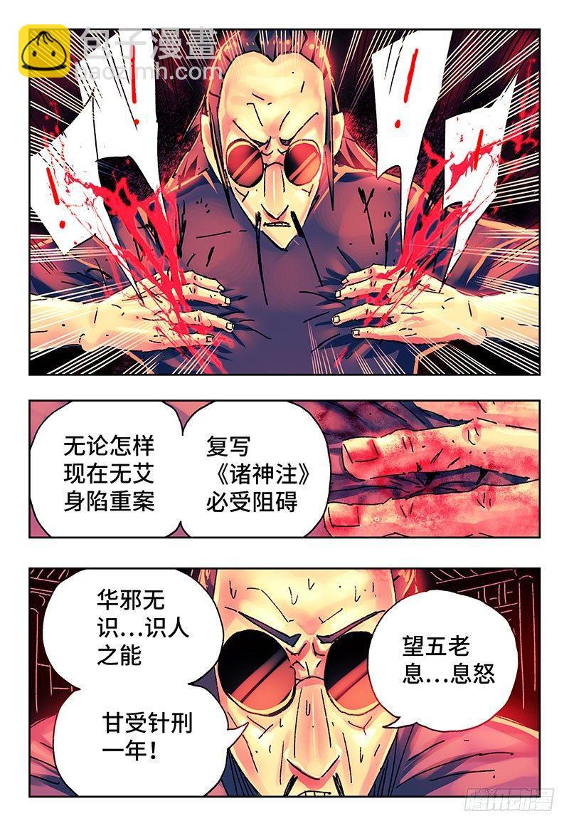 🍺恶偶 (天才玩偶) 第二百六十四话 第5页