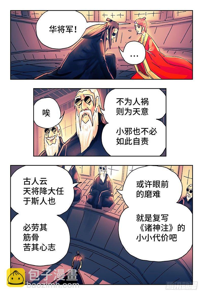 🍺恶偶 (天才玩偶) 第二百六十四话 第6页