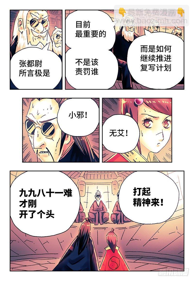 🍺恶偶 (天才玩偶) 第二百六十四话 第7页