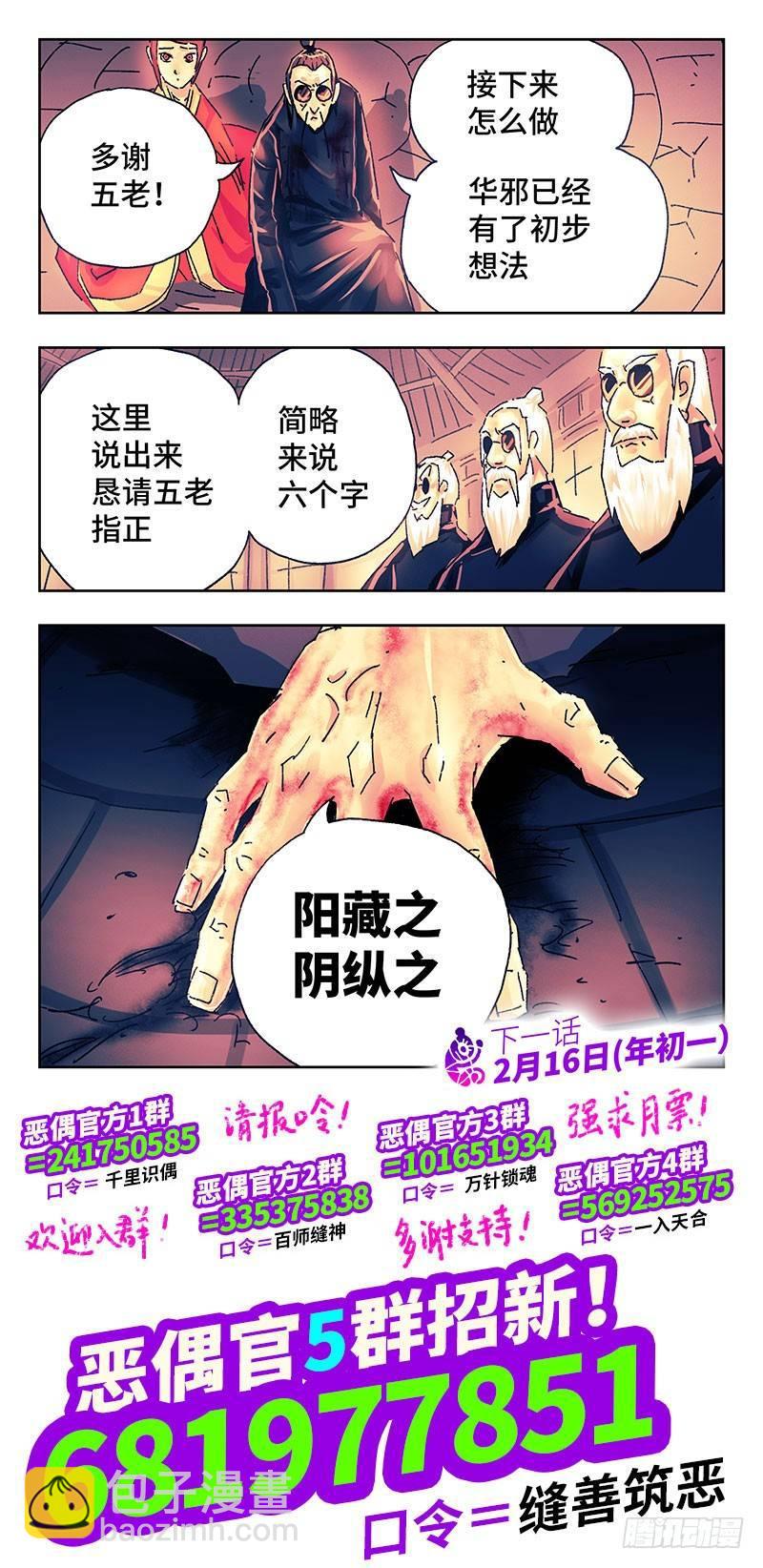🍺恶偶 (天才玩偶) 第二百六十四话 第8页