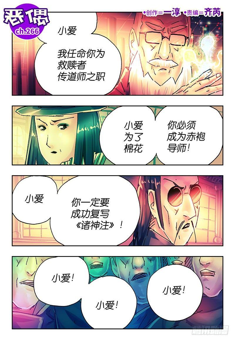 🍺恶偶 (天才玩偶) 第二百六十六话 第1页