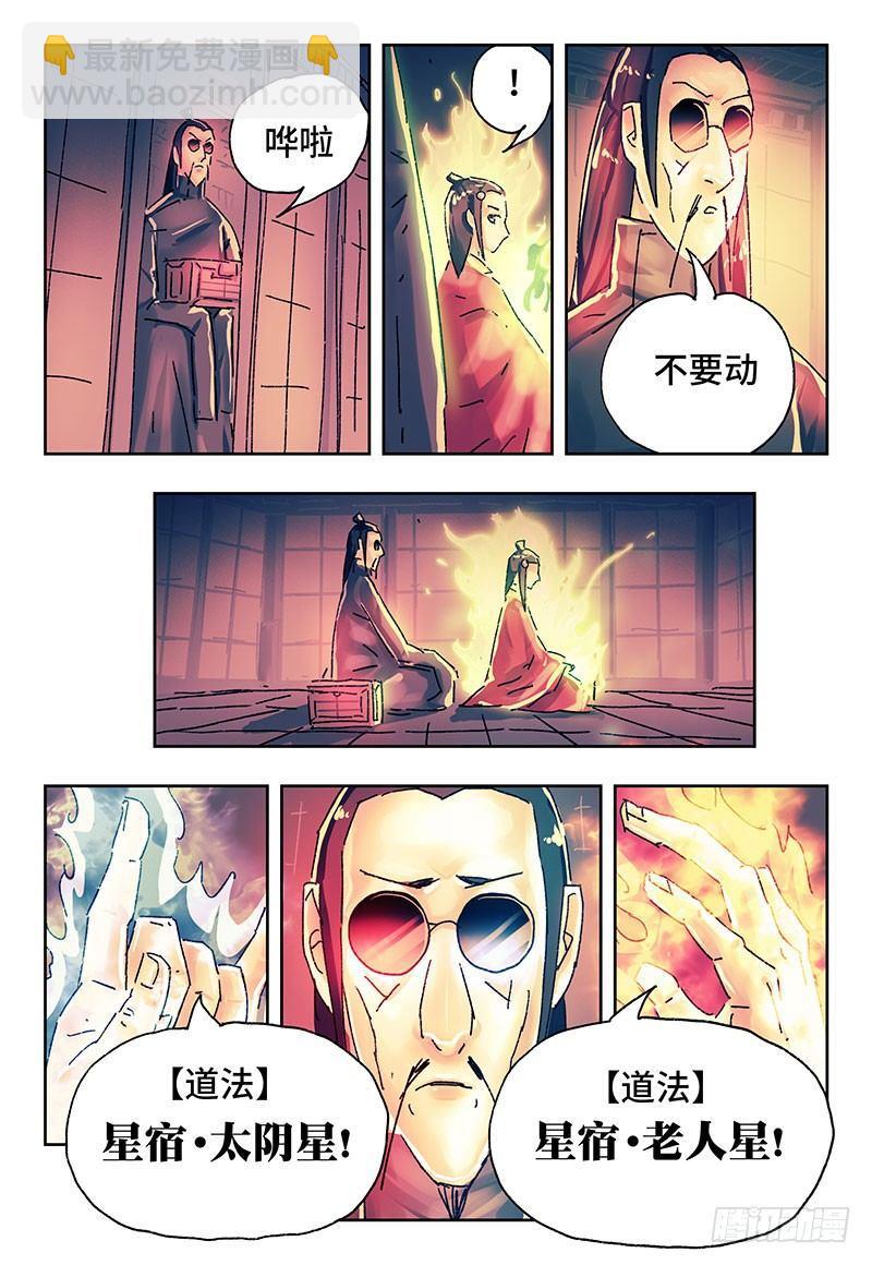 🍺恶偶 (天才玩偶) 第二百六十六话 第3页