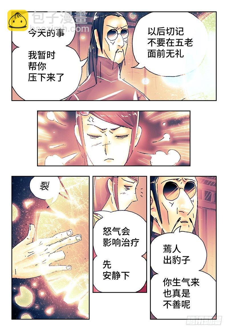🍺恶偶 (天才玩偶) 第二百六十六话 第5页