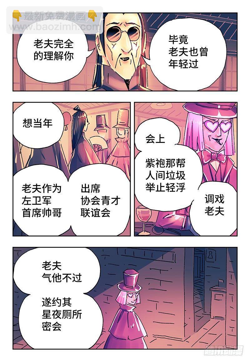 🍺恶偶 (天才玩偶) 第二百六十六话 第6页