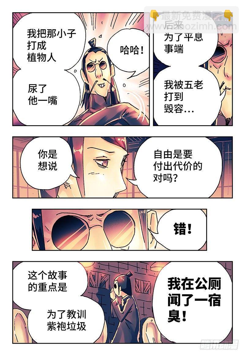 🍺恶偶 (天才玩偶) 第二百六十六话 第7页