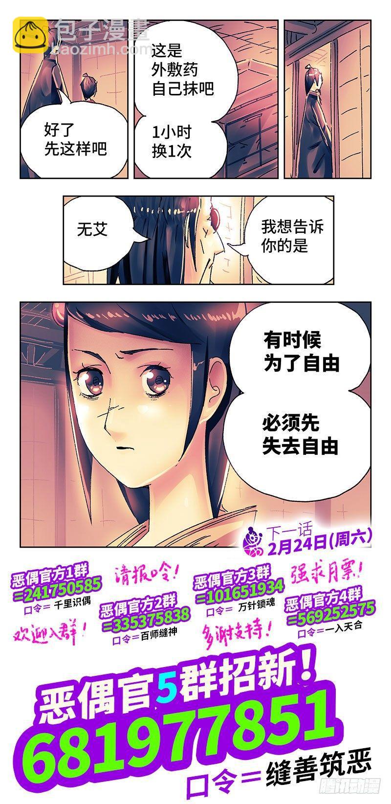 🍺恶偶 (天才玩偶) 第二百六十六话 第8页