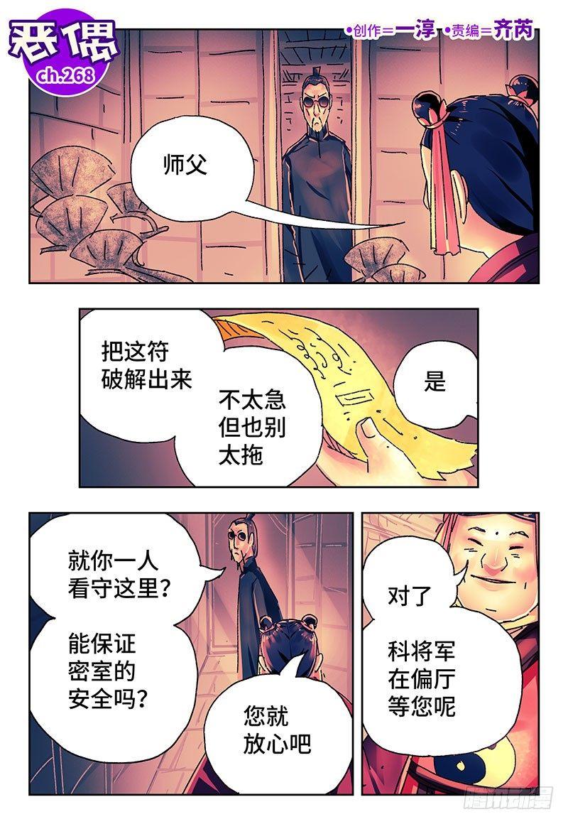 🍺恶偶 (天才玩偶) 第二百六十八话 第1页