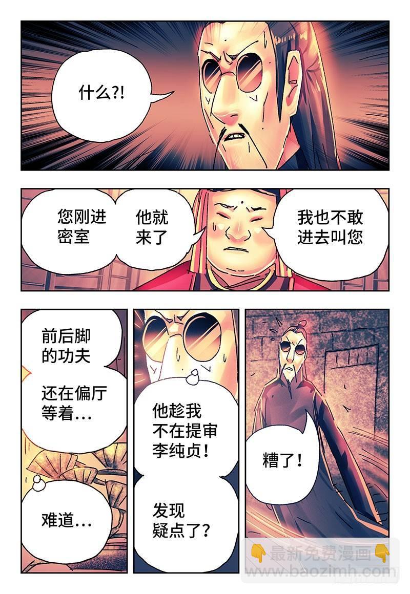 🍺恶偶 (天才玩偶) 第二百六十八话 第2页