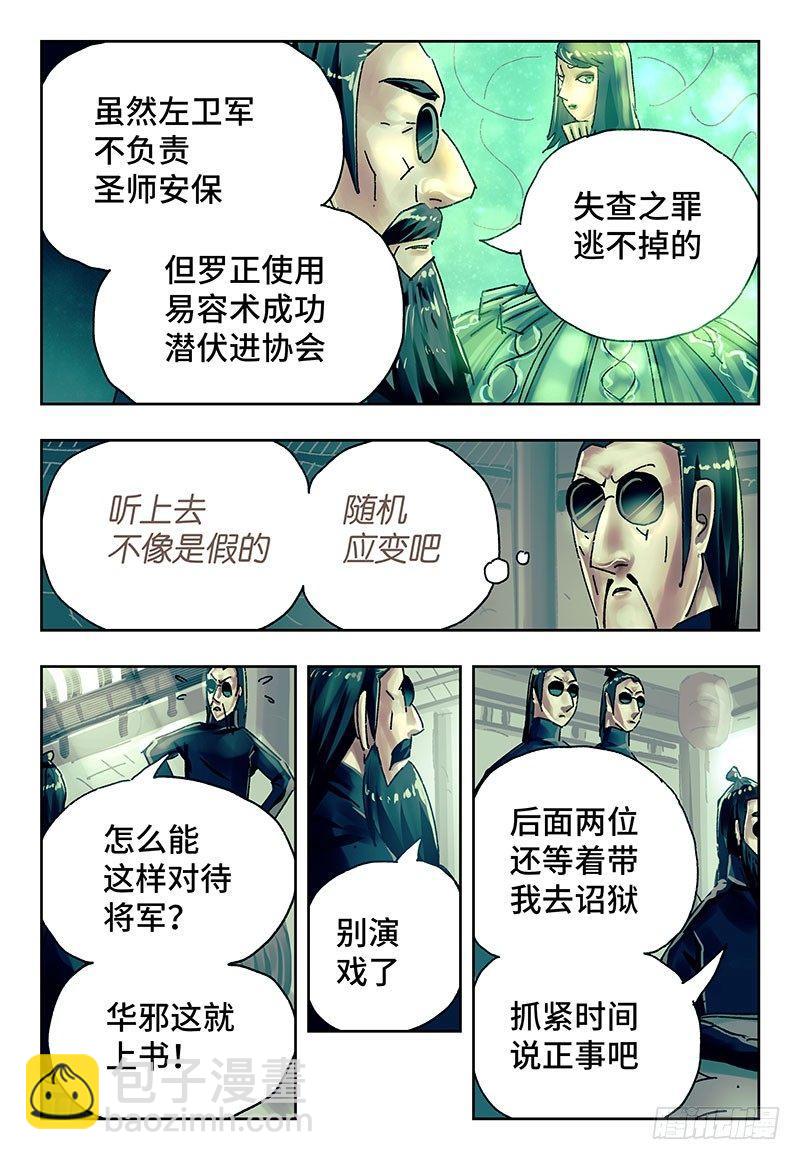 🍺恶偶 (天才玩偶) 第二百六十八话 第6页