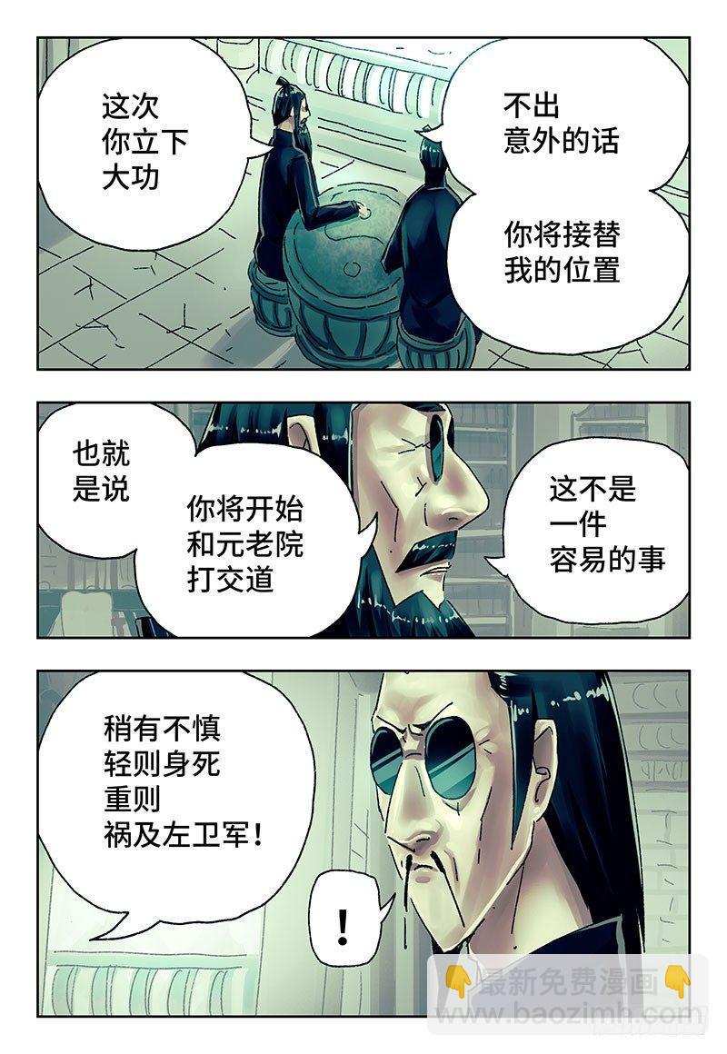 🍺恶偶 (天才玩偶) 第二百六十八话 第7页