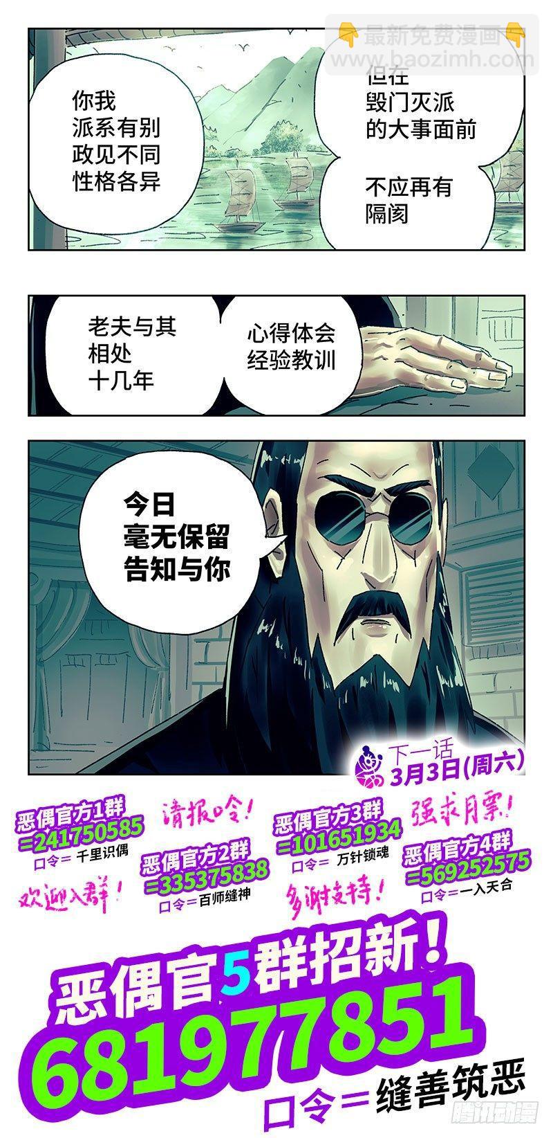 🍺恶偶 (天才玩偶) 第二百六十八话 第8页