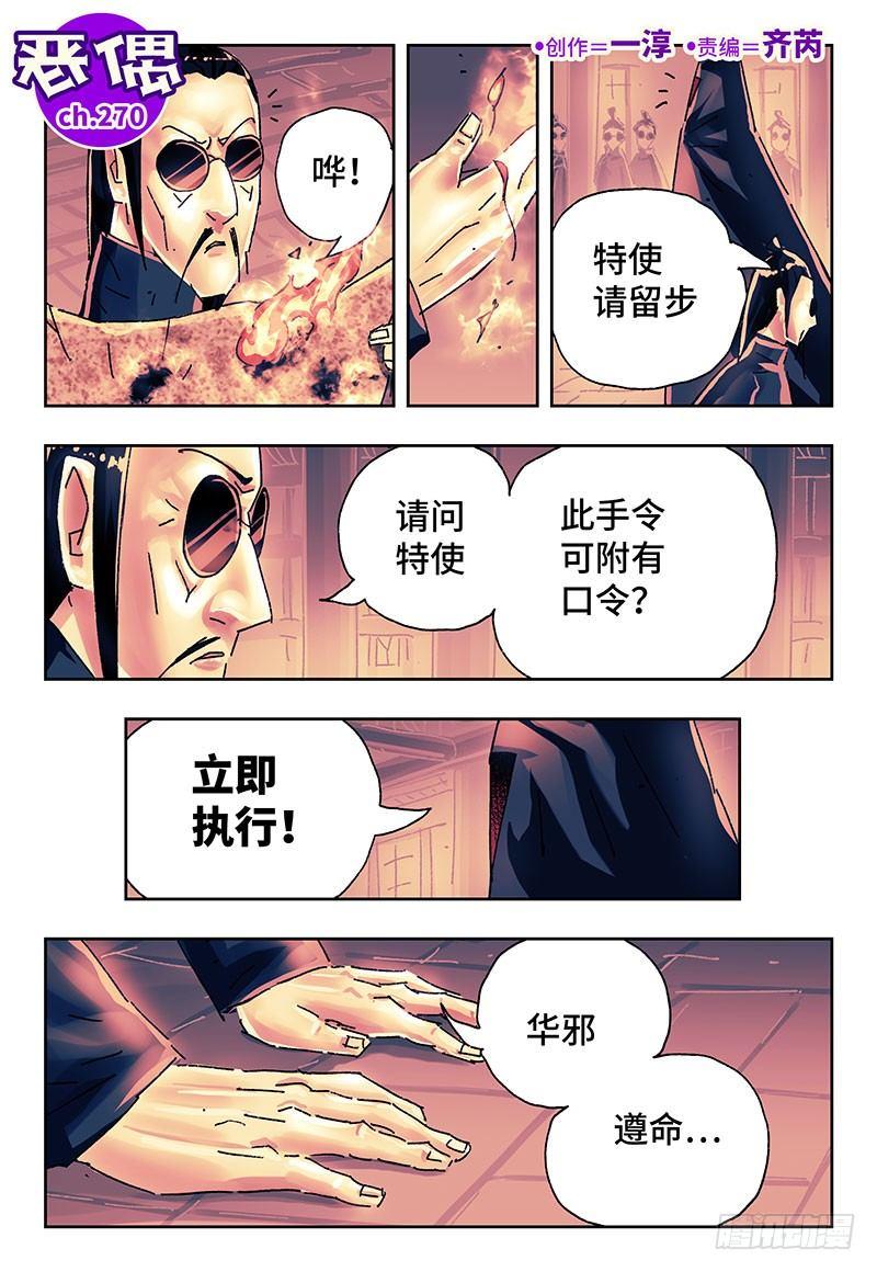 🍺恶偶 (天才玩偶) 第二百七十话 第1页
