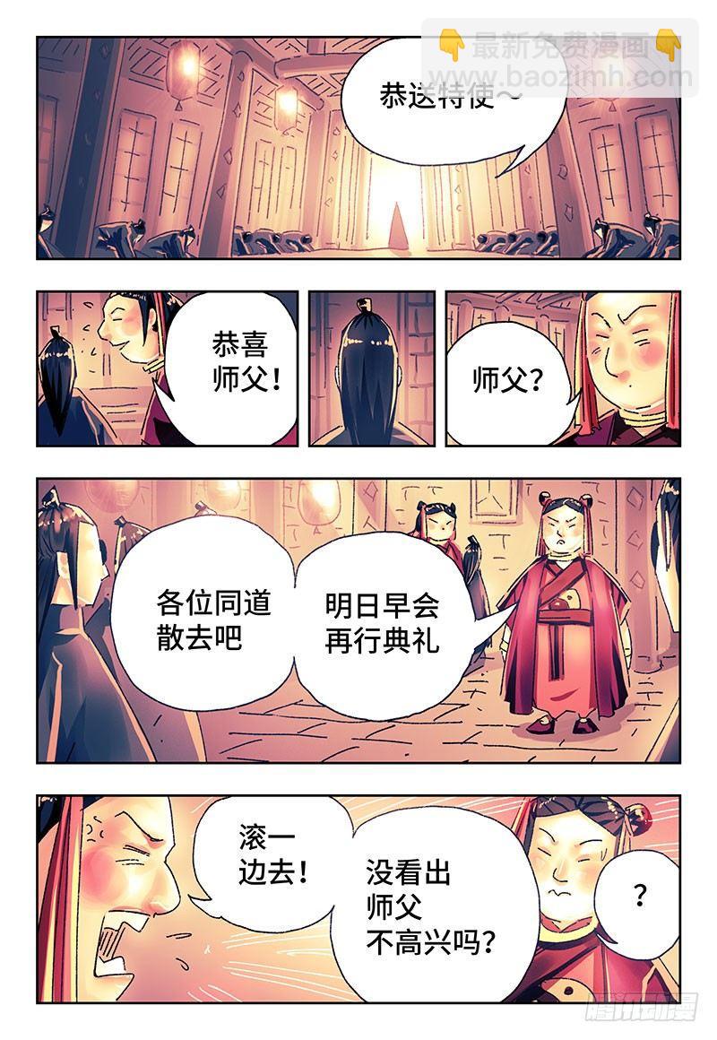 🍺恶偶 (天才玩偶) 第二百七十话 第2页
