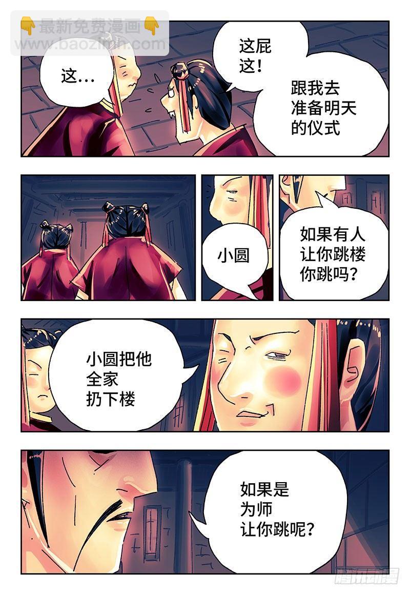 🍺恶偶 (天才玩偶) 第二百七十话 第3页