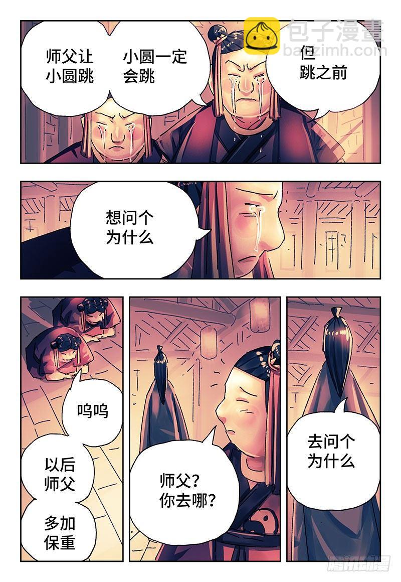 🍺恶偶 (天才玩偶) 第二百七十话 第4页