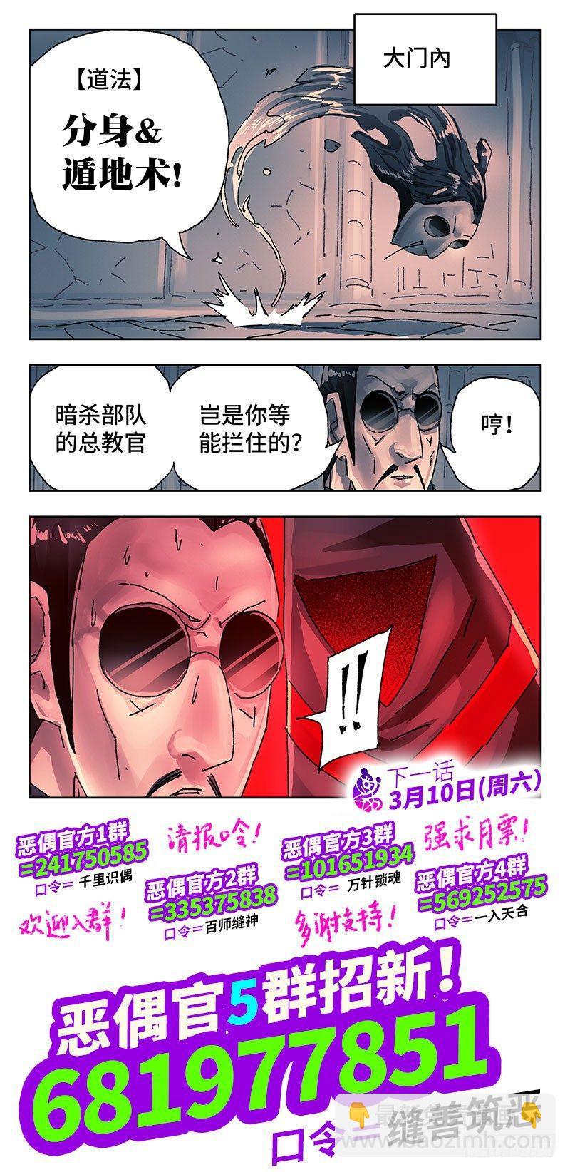 🍺恶偶 (天才玩偶) 第二百七十话 第8页