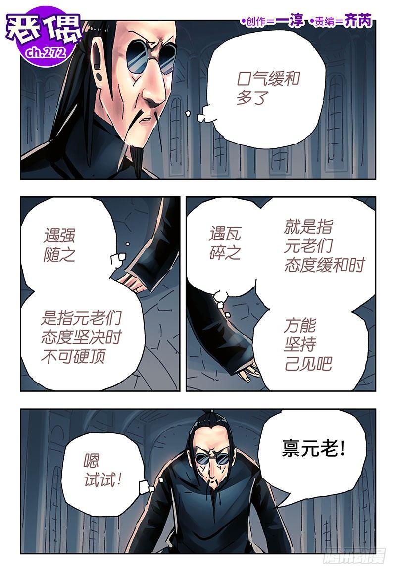 🍺恶偶 (天才玩偶) 第二百七十二话 第1页