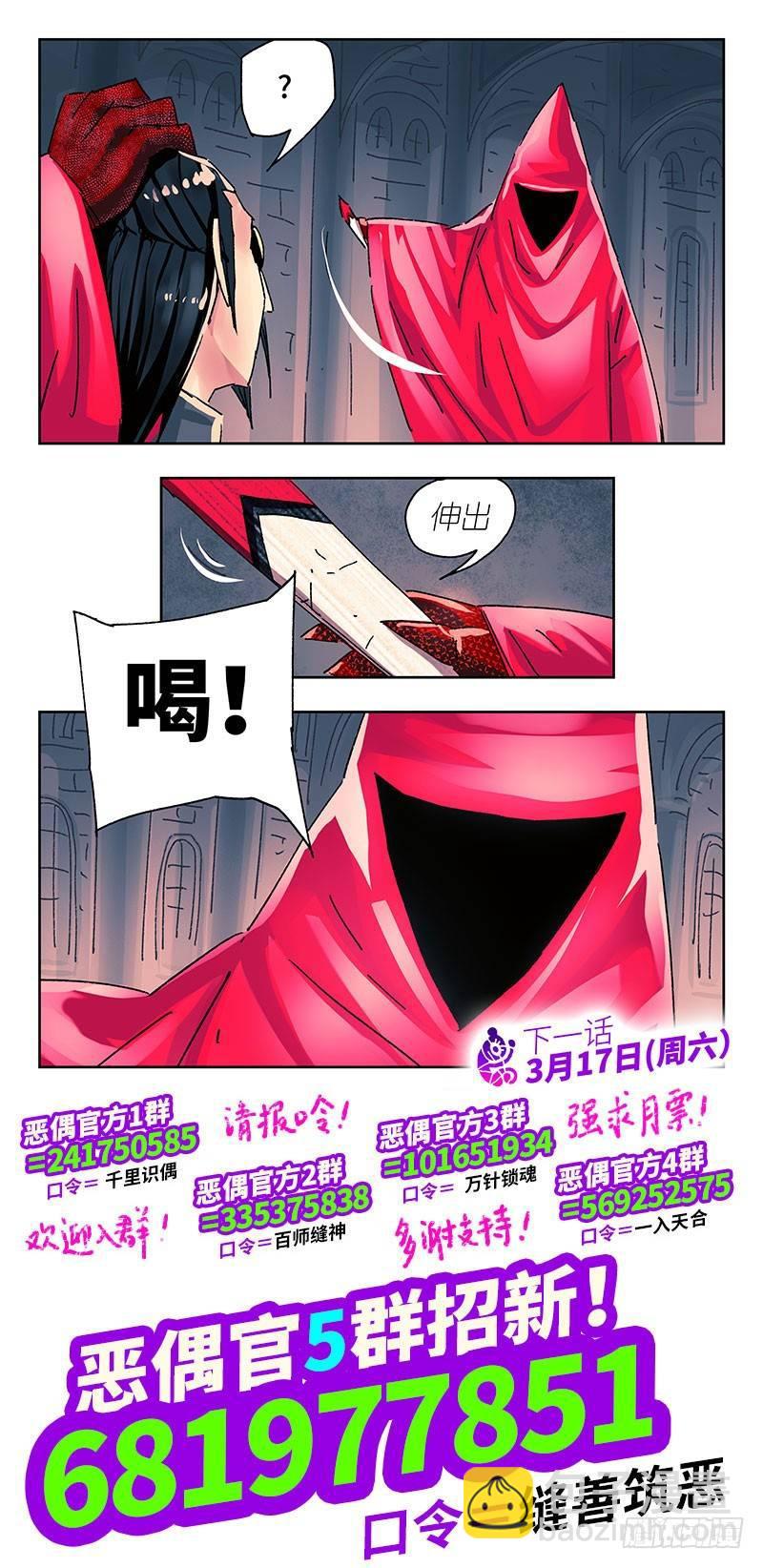 🍺恶偶 (天才玩偶) 第二百七十二话 第8页