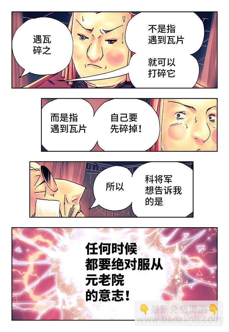 🍺恶偶 (天才玩偶) 第二百七十四话 第3页