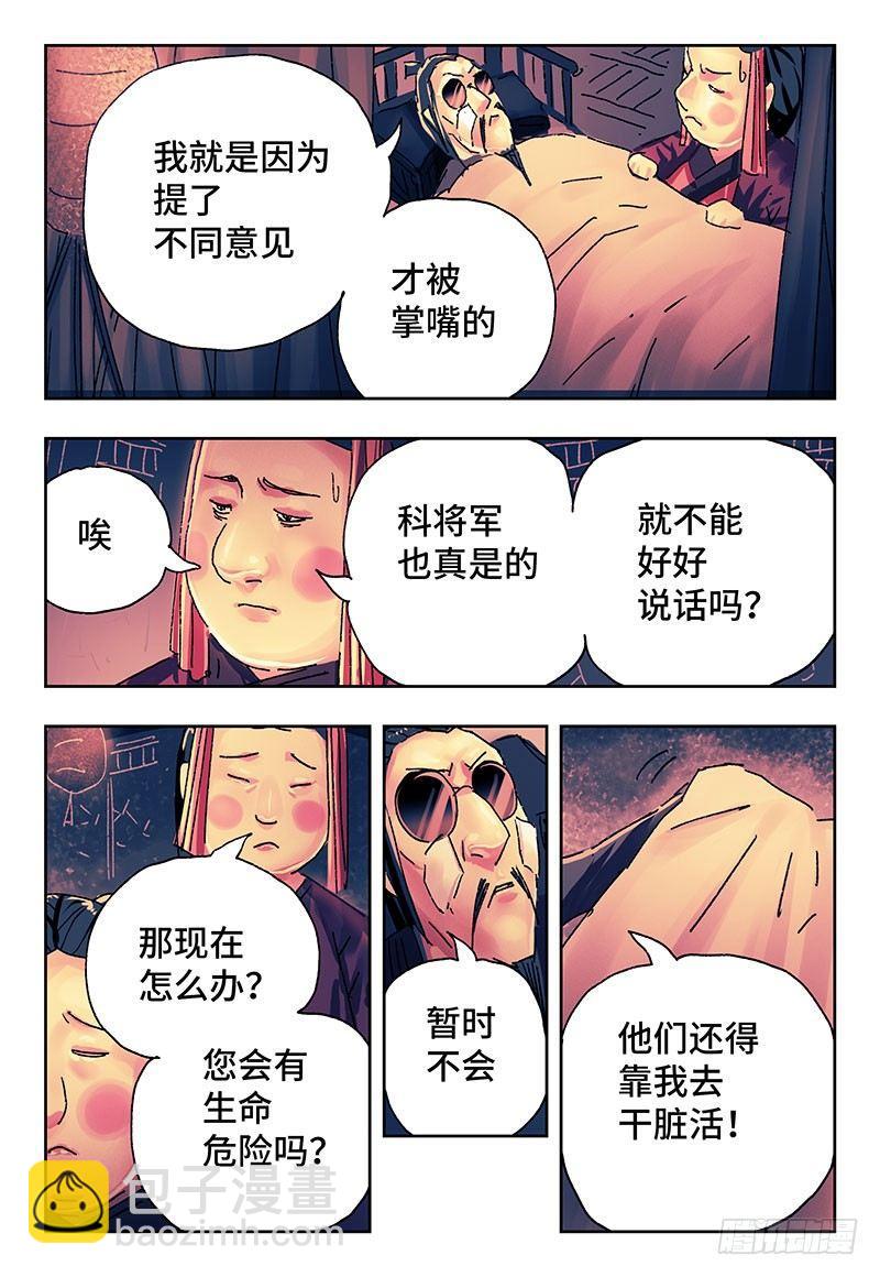 🍺恶偶 (天才玩偶) 第二百七十四话 第4页