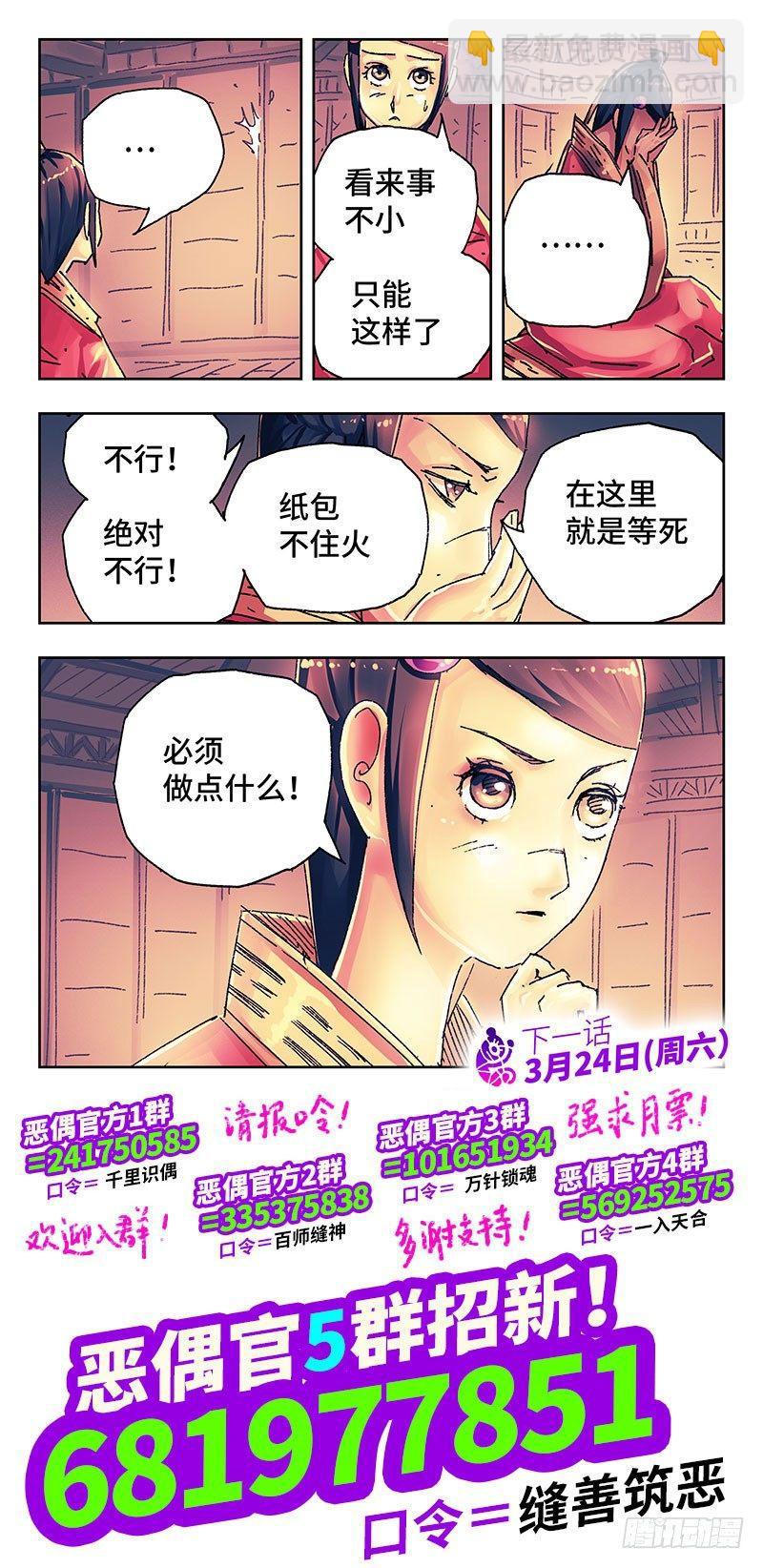 🍺恶偶 (天才玩偶) 第二百七十四话 第8页