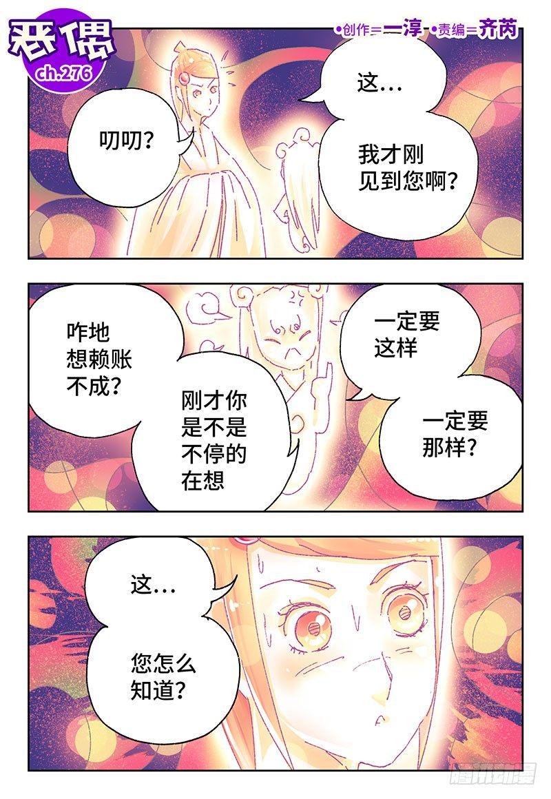 🍺恶偶 (天才玩偶) 第二百七十六话 第1页