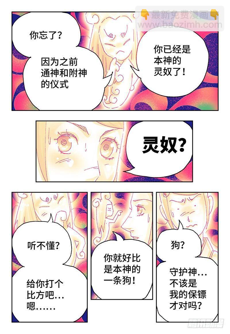 🍺恶偶 (天才玩偶) 第二百七十六话 第2页