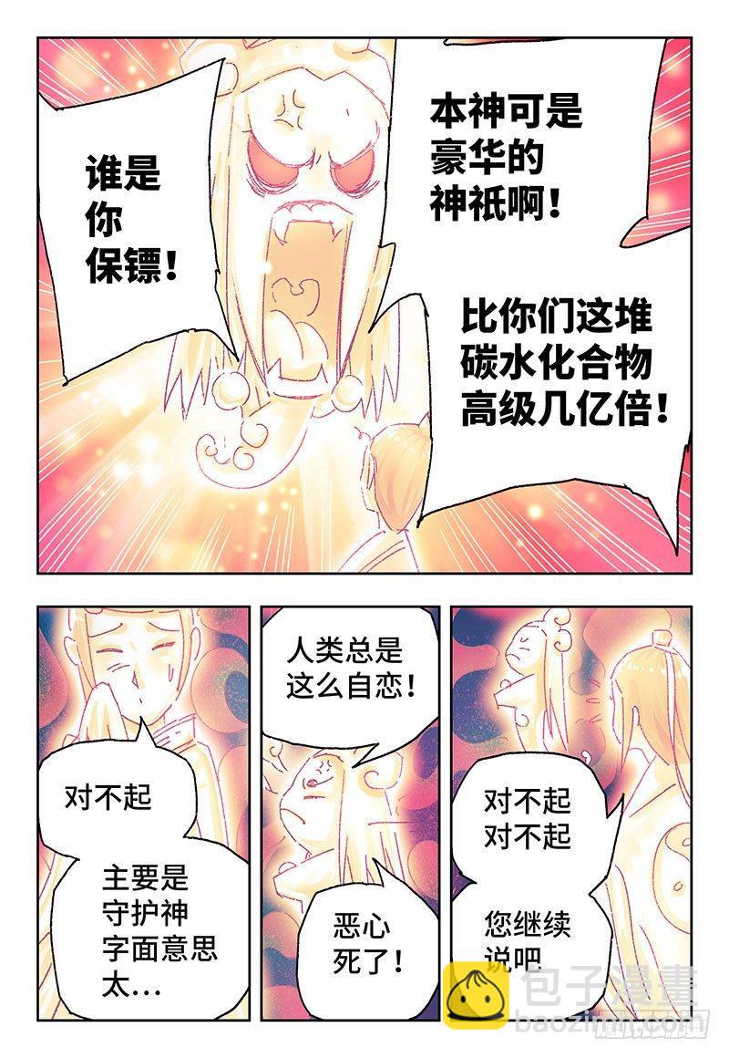 🍺恶偶 (天才玩偶) 第二百七十六话 第3页