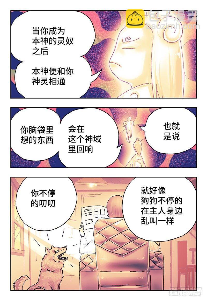 🍺恶偶 (天才玩偶) 第二百七十六话 第4页