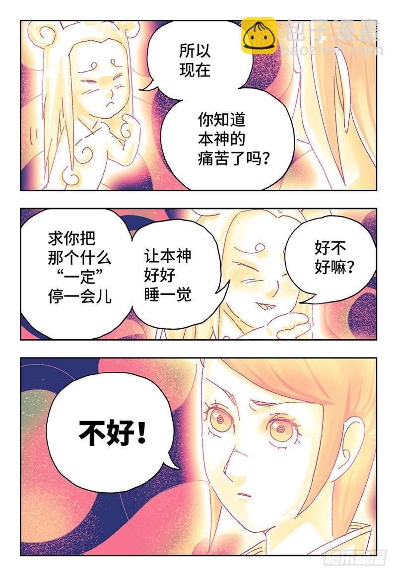 🍺恶偶 (天才玩偶) 第二百七十六话 第5页