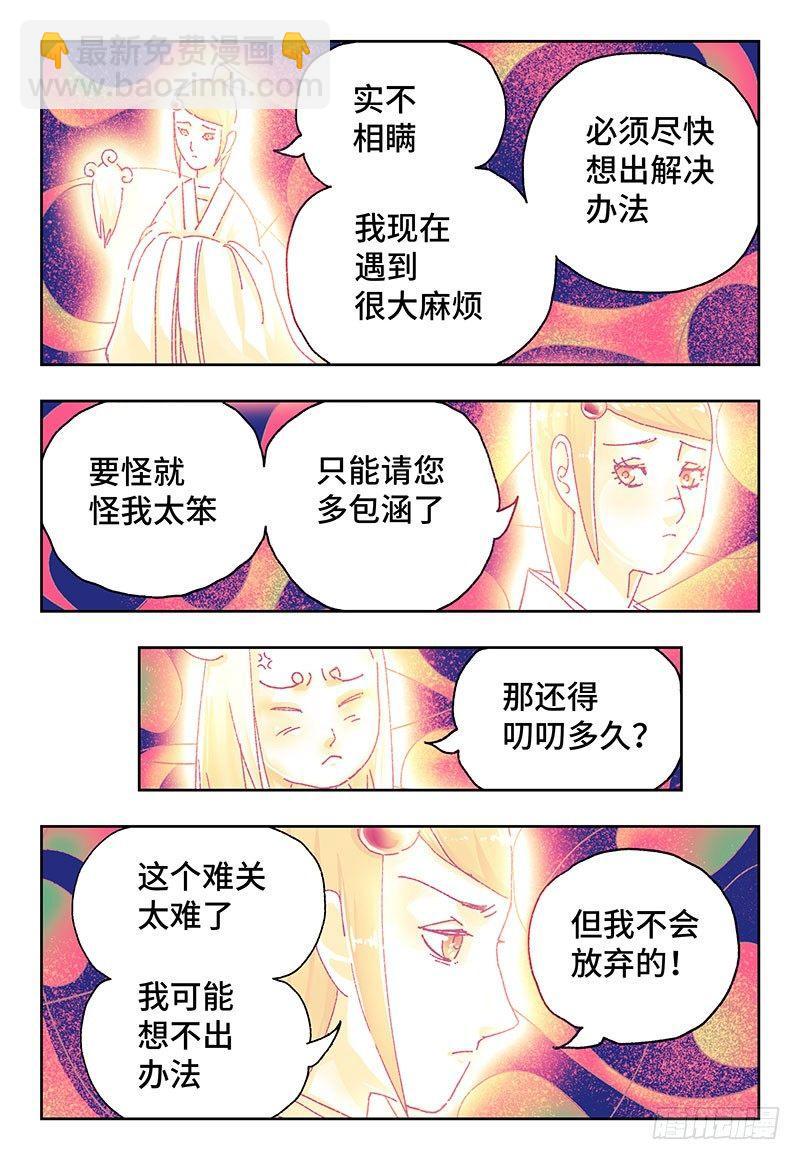 🍺恶偶 (天才玩偶) 第二百七十六话 第6页