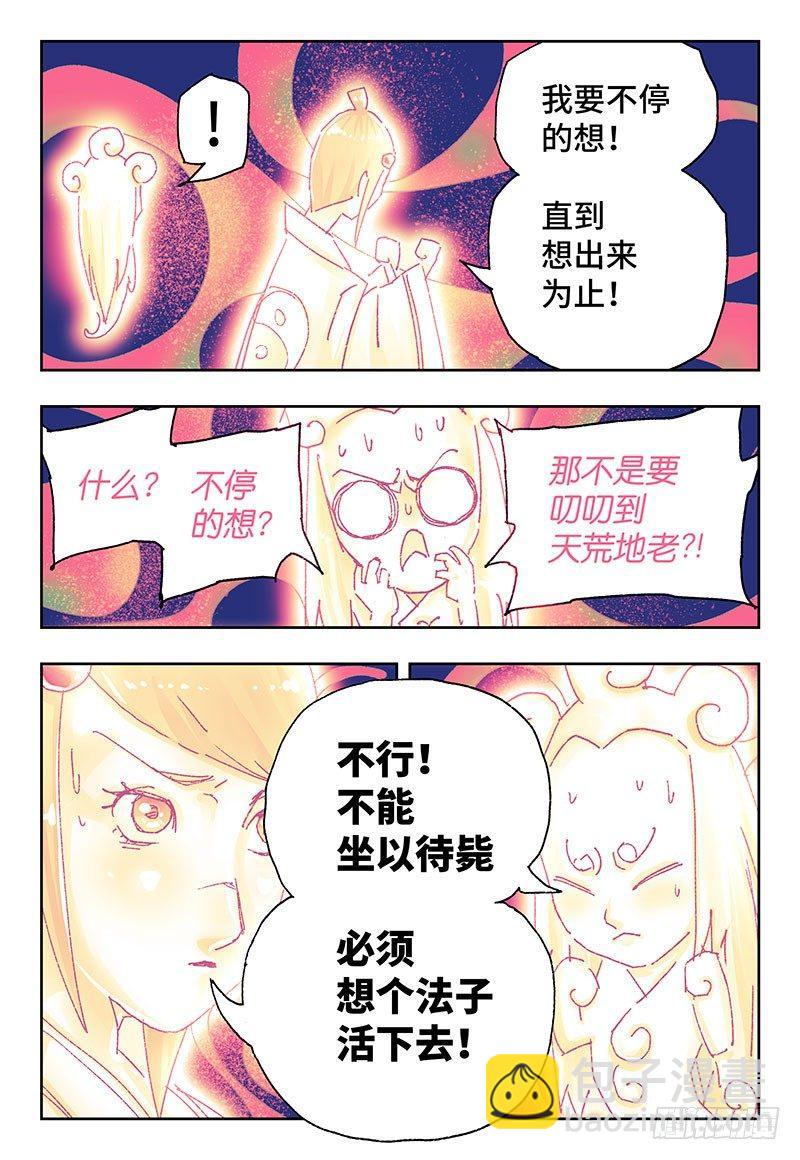 🍺恶偶 (天才玩偶) 第二百七十六话 第7页