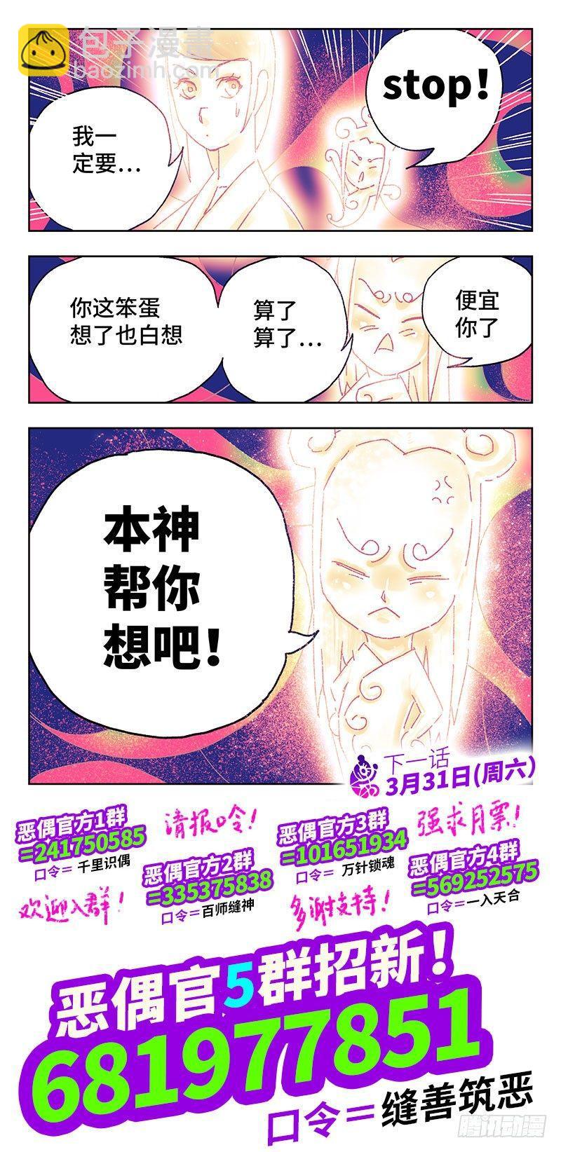 🍺恶偶 (天才玩偶) 第二百七十六话 第8页