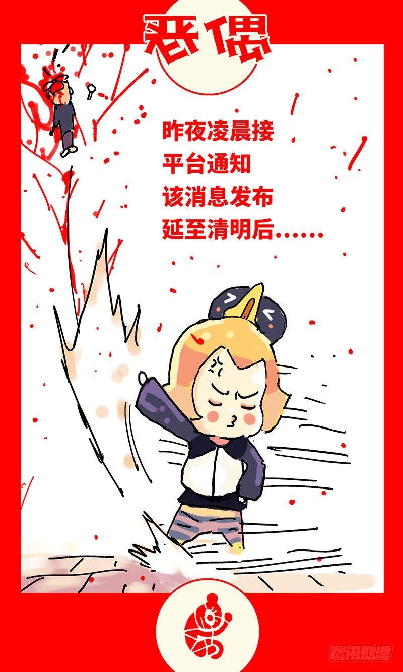 🍺恶偶 (天才玩偶) 第二百七十八话 第1页