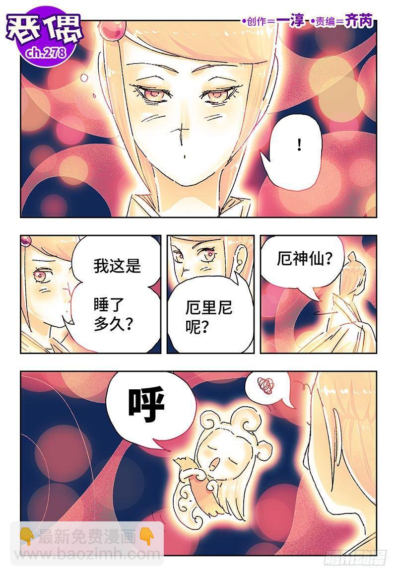 🍺恶偶 (天才玩偶) 第二百七十八话 第2页