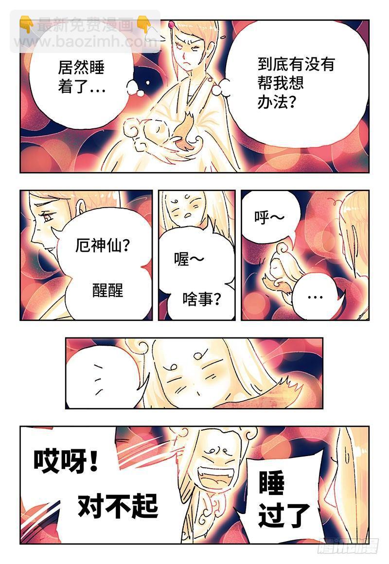 🍺恶偶 (天才玩偶) 第二百七十八话 第3页