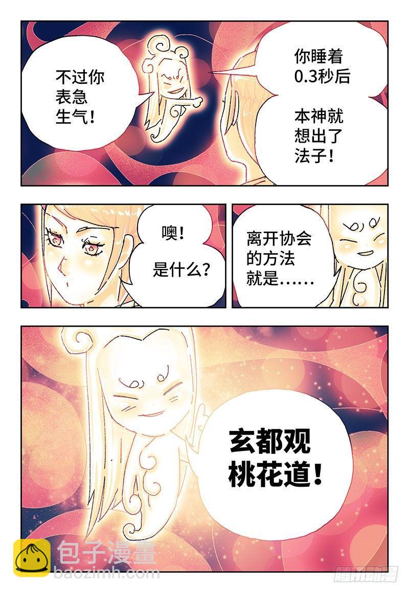 🍺恶偶 (天才玩偶) 第二百七十八话 第4页