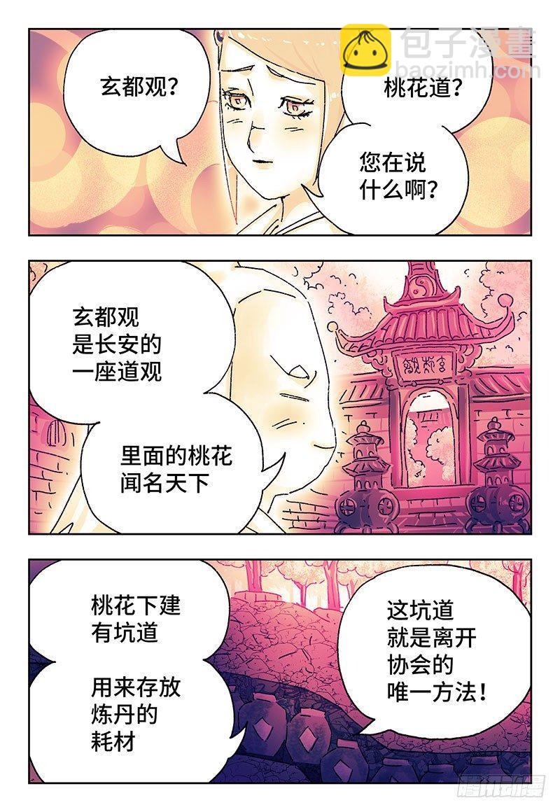 🍺恶偶 (天才玩偶) 第二百七十八话 第5页