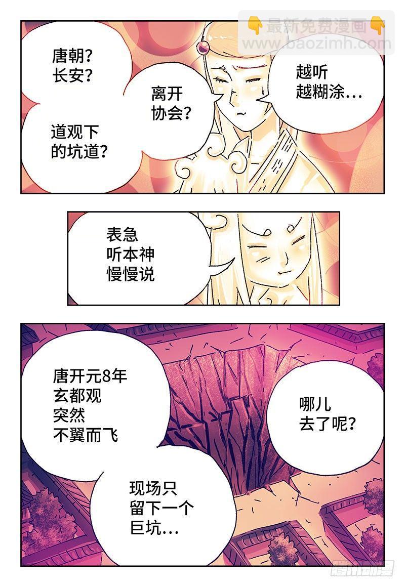 🍺恶偶 (天才玩偶) 第二百七十八话 第6页
