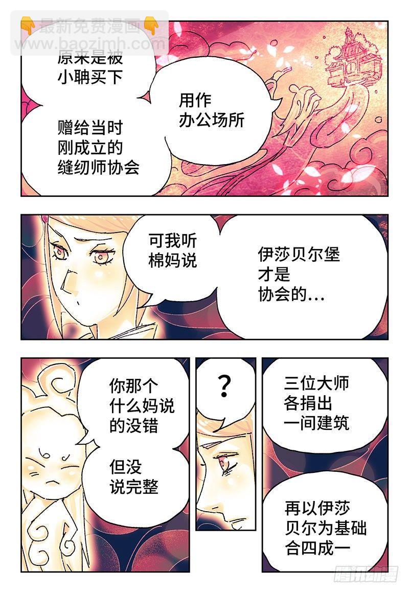 🍺恶偶 (天才玩偶) 第二百七十八话 第7页
