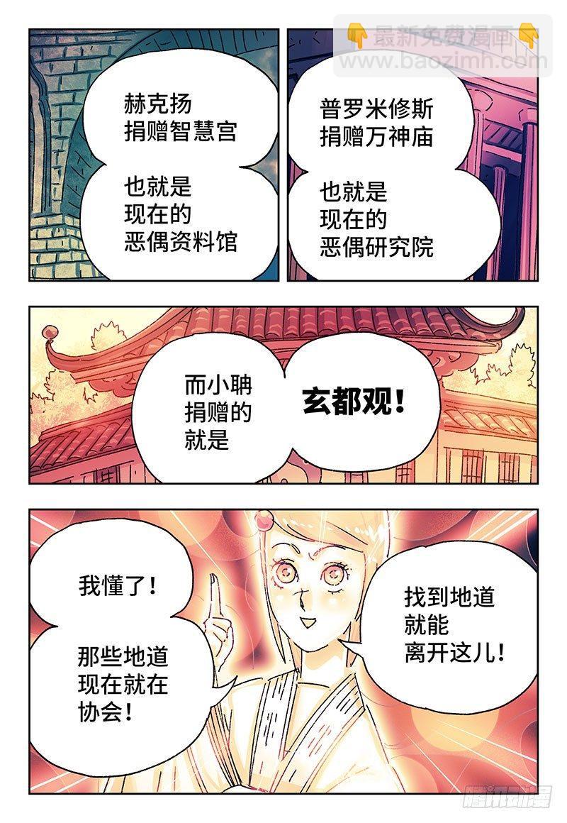 🍺恶偶 (天才玩偶) 第二百七十八话 第8页