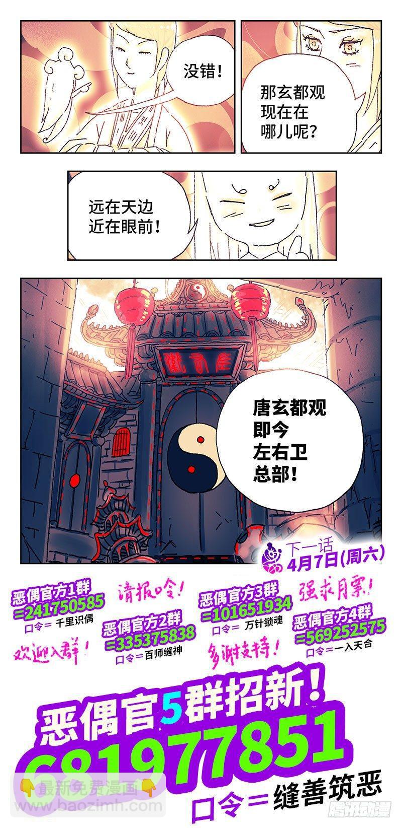 🍺恶偶 (天才玩偶) 第二百七十八话 第9页
