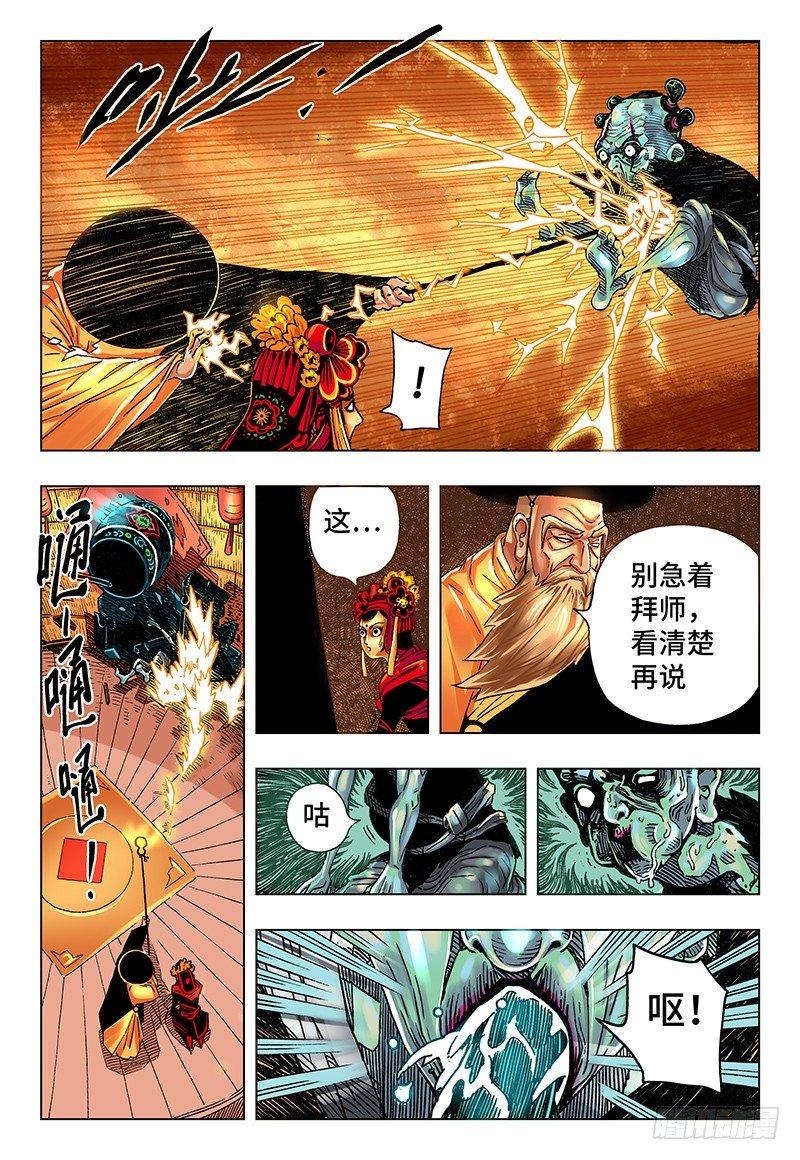 🍺恶偶 (天才玩偶) 第二十九话 番外篇《极限》4 第1页